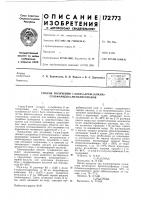 Патент ссср  172773