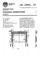 Нитеудерживающее устройство многозевного ткацкого станка Нитеудерживающее устройство многозевного ткацкого станка