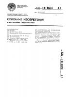 Устройство для управления сборочным роботом Устройство для управления сборочным роботом