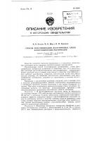 Патент ссср 92968 Патент ссср 92968