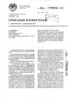 Печатающее устройство Печатающее устройство