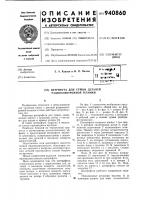 Центрифуга для сушки деталей радиоэлектронной техники Центрифуга для сушки деталей радиоэлектронной техники