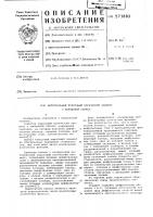 Интегральный пороговый логический элемент с разрядовой связью Интегральный пороговый логический элемент с разрядовой связью
