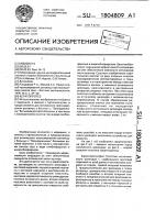 Кератопротез Кератопротез