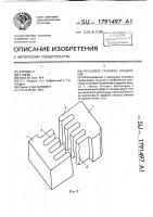 Рельсовое стыковое соединение Рельсовое стыковое соединение