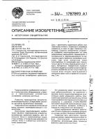 Перегрузочное устройство Перегрузочное устройство