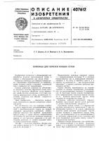 Ножницы для обрезки концов сетки Ножницы для обрезки концов сетки