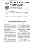 Трибоэлектростатический сепаратор для разделения зернистых минеральных смесей Трибоэлектростатический сепаратор для разделения зернистых минеральных смесей