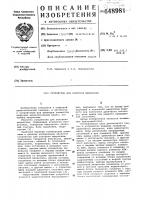 Устройство для контроля микросхем Устройство для контроля микросхем