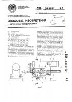 Перегрузочное устройство Перегрузочное устройство