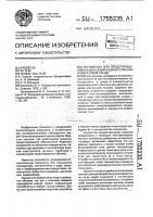 Устройство для предотвращения конденсации водяного пара из парогазовой среды Устройство для предотвращения конденсации водяного пара из парогазовой среды