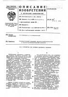 Устройство для поливки дорожного покрытия Устройство для поливки дорожного покрытия
