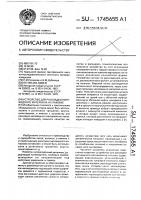 Устройство для раскладки нитевидного материала на паковке Устройство для раскладки нитевидного материала на паковке