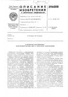 Устройство для прижима электроконтактных щек к электроду электропечи
