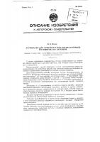 Устройство для электронагрева чугуна в период его выпуска из вагранки Устройство для электронагрева чугуна в период его выпуска из вагранки