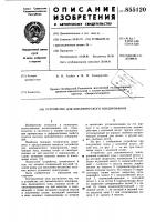 Устройство для динамического зондирования Устройство для динамического зондирования
