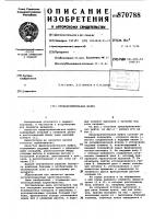 Предохранительная муфта Предохранительная муфта