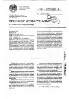 Электроакустическое устройство Электроакустическое устройство
