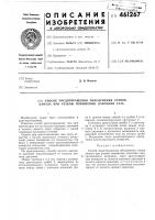 Способ предотвращения обледенения стенок канала при резком понижении давления газа Способ предотвращения обледенения стенок канала при резком понижении давления газа