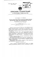 Патент ссср  90607