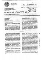 Устройство для измерения ширины линии ферромагнитного резонанса ферритовых пленок на свч Устройство для измерения ширины линии ферромагнитного резонанса ферритовых пленок на свч