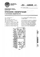 Приоритетное устройство доступа к общей памяти Приоритетное устройство доступа к общей памяти