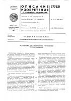 Устройство дистанционного управления секциями крепи