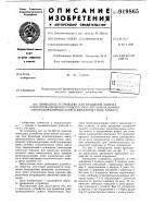 Приводное устройство для вращения захвата руки промышленного робота относительно взаимно-перпендикулярных осей и движения губок захвата Приводное устройство для вращения захвата руки промышленного робота относительно взаимно-перпендикулярных осей и движения губок захвата