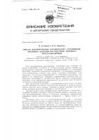 Патент ссср 151955 Патент ссср 151955