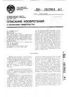 Ротационный рабочий орган Ротационный рабочий орган