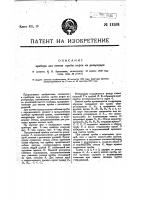Прибор для взятия пробы нефти из резервуара Прибор для взятия пробы нефти из резервуара