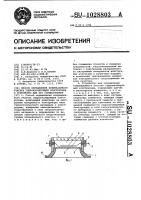 Способ определения поврежденного участка гидроизолирующей конструкции и устройство для его осуществления Способ определения поврежденного участка гидроизолирующей конструкции и устройство для его осуществления
