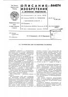 Устройство для распыления растворов Устройство для распыления растворов