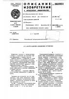 Амортизационно-демпферное устройство Амортизационно-демпферное устройство
