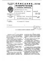 Устройство контроля движения самолета Устройство контроля движения самолета