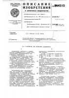 Устройство для испытания подшипников Устройство для испытания подшипников