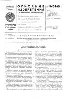 Инъектор для нагнетания в грунт закрепляющего раствора Инъектор для нагнетания в грунт закрепляющего раствора