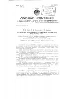 Устройство для центровки торцовых частей труб при сварке стыка Устройство для центровки торцовых частей труб при сварке стыка
