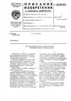 Устройство для многоточечной технологической сигнализации Устройство для многоточечной технологической сигнализации