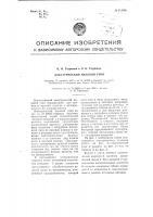 Электрический паровой утюг Электрический паровой утюг