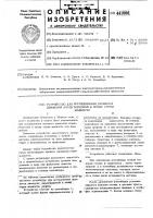 Устройство для исследования процесса движения иньектируемой в почву струи жидкости Устройство для исследования процесса движения иньектируемой в почву струи жидкости
