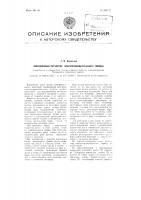 Инерционный регулятор электропневматического тормоза Инерционный регулятор электропневматического тормоза