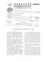 Установка для отделения коры отщепы Установка для отделения коры отщепы