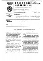 Электроакустический преобразователь Электроакустический преобразователь