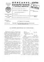 Абсорбент для очистки газов от меркаптанов Абсорбент для очистки газов от меркаптанов