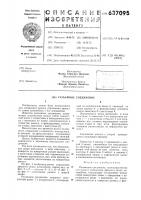Разъемное соединение Разъемное соединение