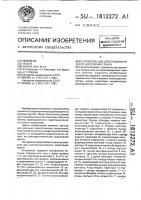 Устройство для электрохимического укрепления грунта Устройство для электрохимического укрепления грунта