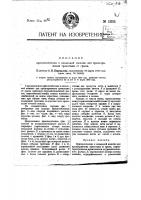 Приспособление к вязальной машине для предохранения трикотажа от срыва Приспособление к вязальной машине для предохранения трикотажа от срыва