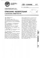 Сигнализатор уровней электропроводящего материала Сигнализатор уровней электропроводящего материала