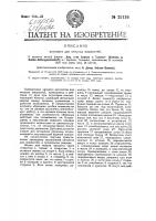Автомат для отпуска жидкостей Автомат для отпуска жидкостей